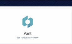 如何使用Vue集成其他UI组件？如何阅读官网的界面？Vant移动组件示例教程（熬夜）