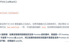 04 | 【阅读Vue2源码】$nextTick实现原理