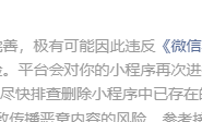 微信小程序 图片上传与内容安全审核