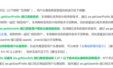 微信小程序用户登录及头像昵称设置教程（前后端）