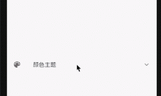 Flutter 主题更换器 - APP 一键换皮