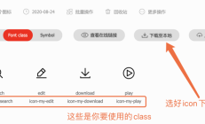 微信小程序开发技巧：使用iconfont iconfont 