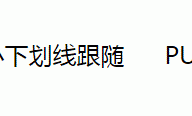 关于如何制作干净的CSS导航栏下划线跟踪的教程