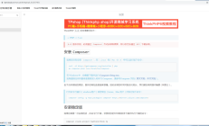 Thinkphp6安装流程图 - tp6框架无法通过composer