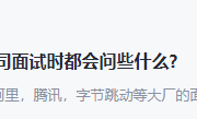 【?中小厂前端面经】三年工作经验求职时会被问些什么?