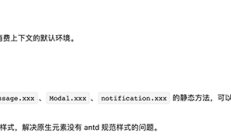 关于antd模态框的一种封装思路