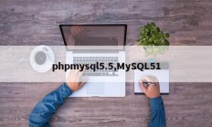 phpmysql5.5,MySQL51