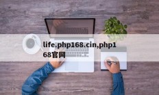 life.php168.cin,php168官网