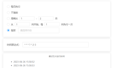 因为找了半天都没找到合适的，索性自己写了个Cron表达式组件