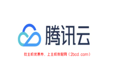 如何使用腾讯云服务器优惠券？ 