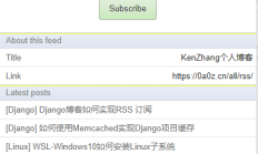 如何在Django博客开发中实现RSS订阅功能