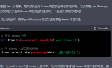uniapp企业微信web-view父子通信问题
