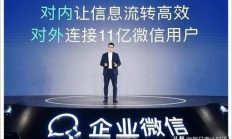 企业微信如何二次开发？可以实现哪些功能？ 