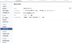 第三方企业微信应用开发Nodejs入门教程