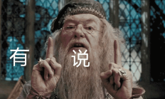 重生之在魔法世界里学Vue.js