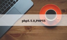 php5.5.0,PHP55
