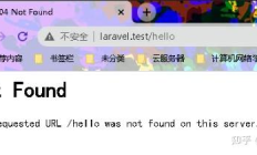 Laravel框架开发笔记：路由不匹配