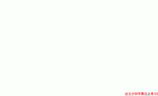 非常难的算法：希尔排序算法图及代码展示 