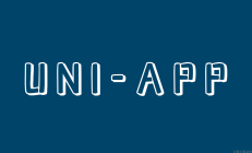UniApp中使用API接口与后端进行数据交互的实战示例【UniApp】