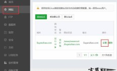 如何使用宝塔面板给你的网站添加伪静态，避免404