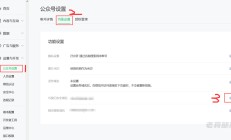 微信公众号授权和设置JS安全域名的全过程