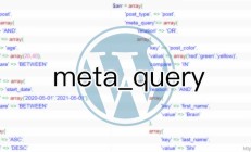 WordPress帖子字段查询meta_query的各种高级用法一览