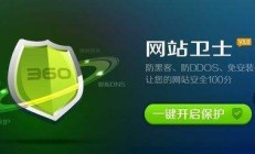 360Website Defender CDN设置部署的正确使用位置