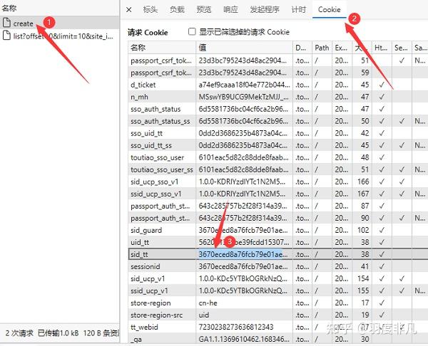 如何获取头条搜索站长平台的cookie信息？