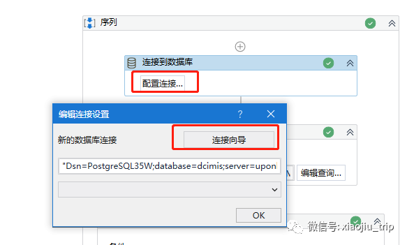 UiPath安装ODBC连接POSTGRESQL数据库教程
