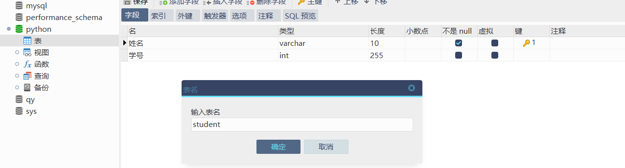 PYTHON数据库管理：Navicat for MySQL管理软件安装使用图文教程