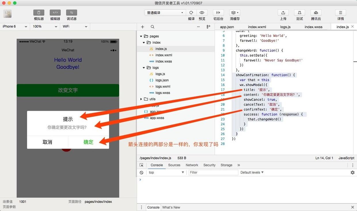 掌握官方教程套路，五步学会微信小程序开发