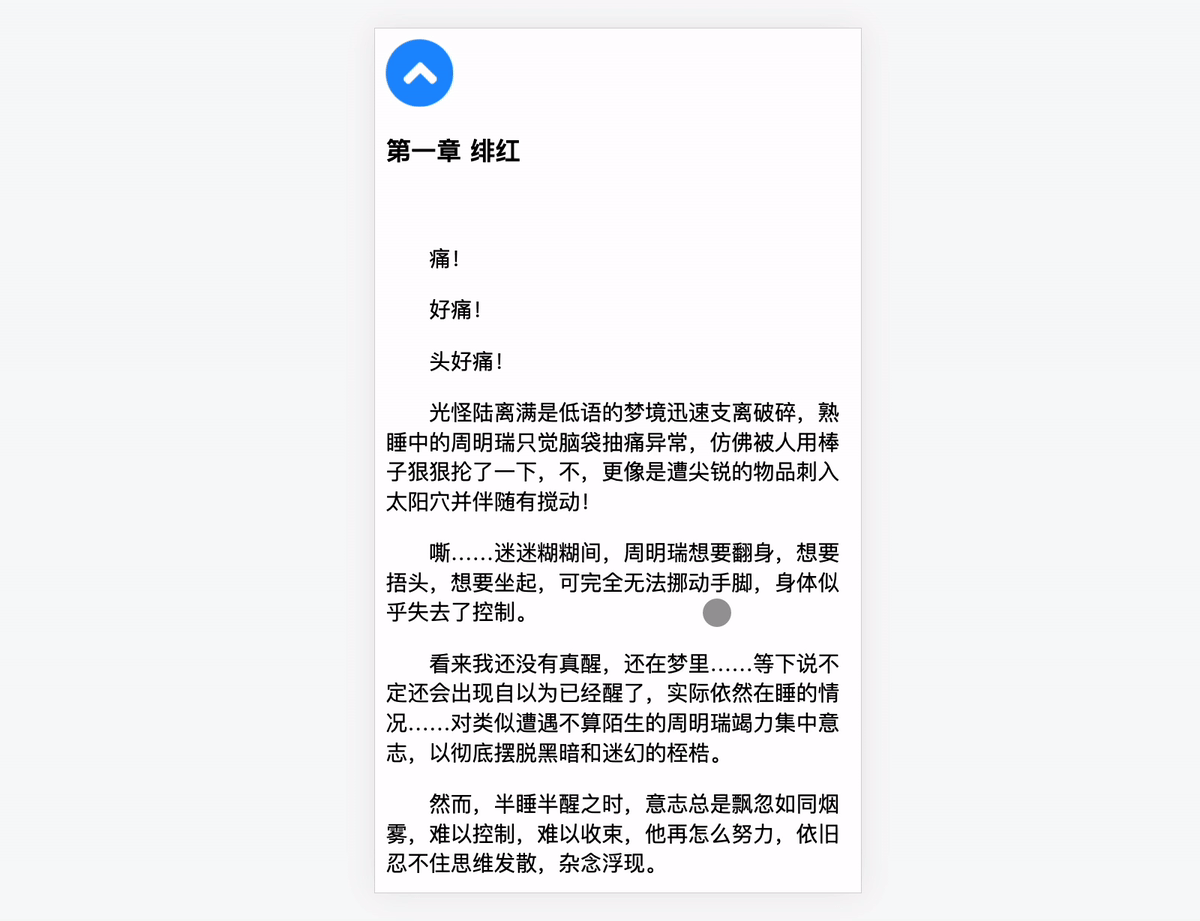 CSS sticky 实现一个自动显示返回按钮的小交互