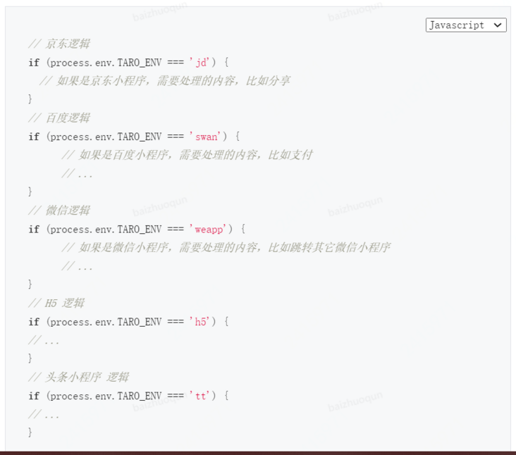 Taro小程序跨端开发入门实战——实现多终端适配