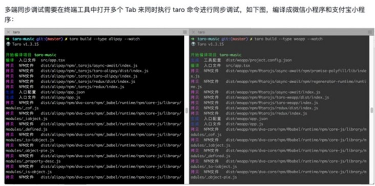 Taro小程序跨端开发入门实战——实现多终端适配