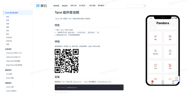 Taro小程序跨端开发入门实战——实现多终端适配