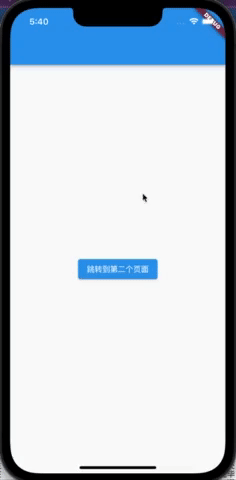 flutter开发教程：如何自定义动画路由？