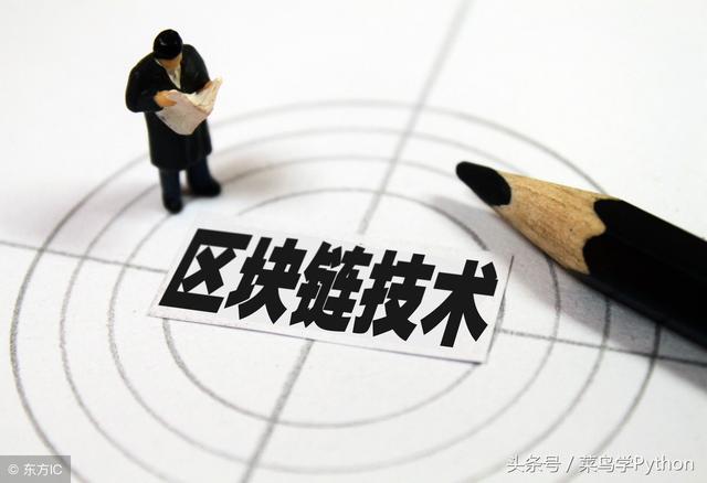 菜鸟学Python 零基础实现一个区块链