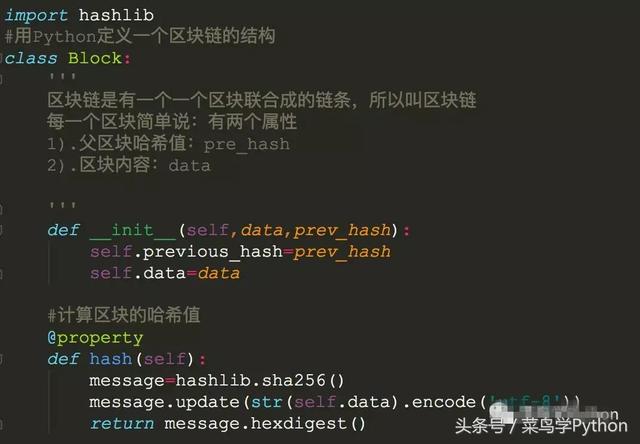 菜鸟学Python 零基础实现一个区块链