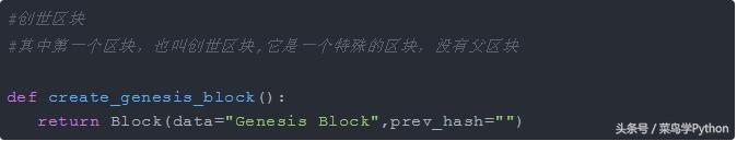 菜鸟学Python 零基础实现一个区块链