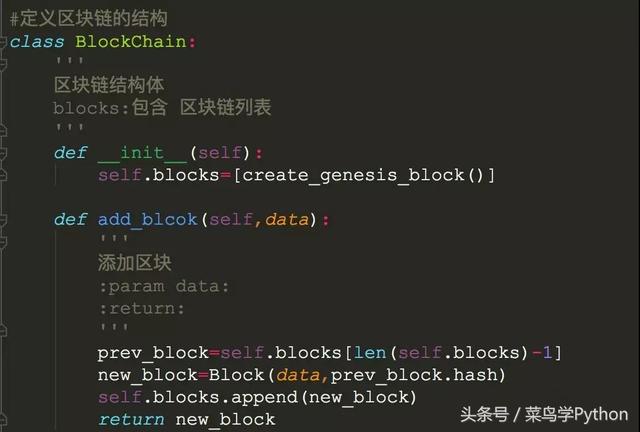 菜鸟学Python 零基础实现一个区块链