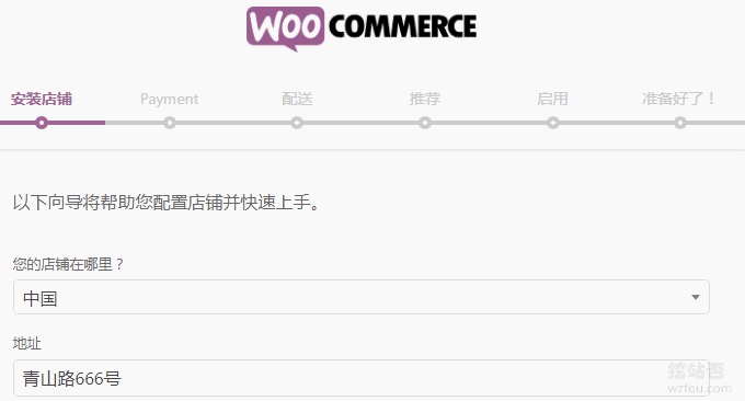 如何利用WooCommerce在WordPress平台上搭建商城系统