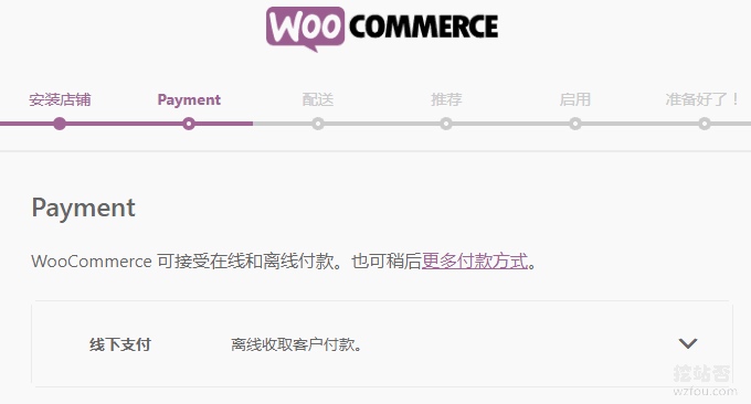 如何利用WooCommerce在WordPress平台上搭建商城系统