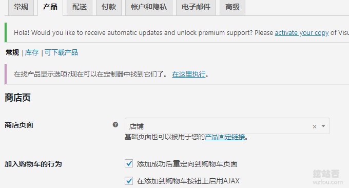 如何利用WooCommerce在WordPress平台上搭建商城系统