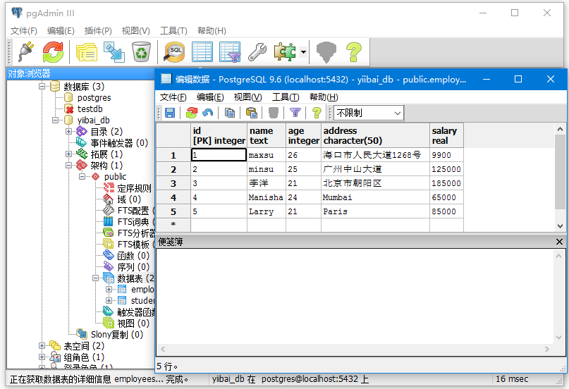 PostgreSQL （INSERT语句＋查询工具）插入数据