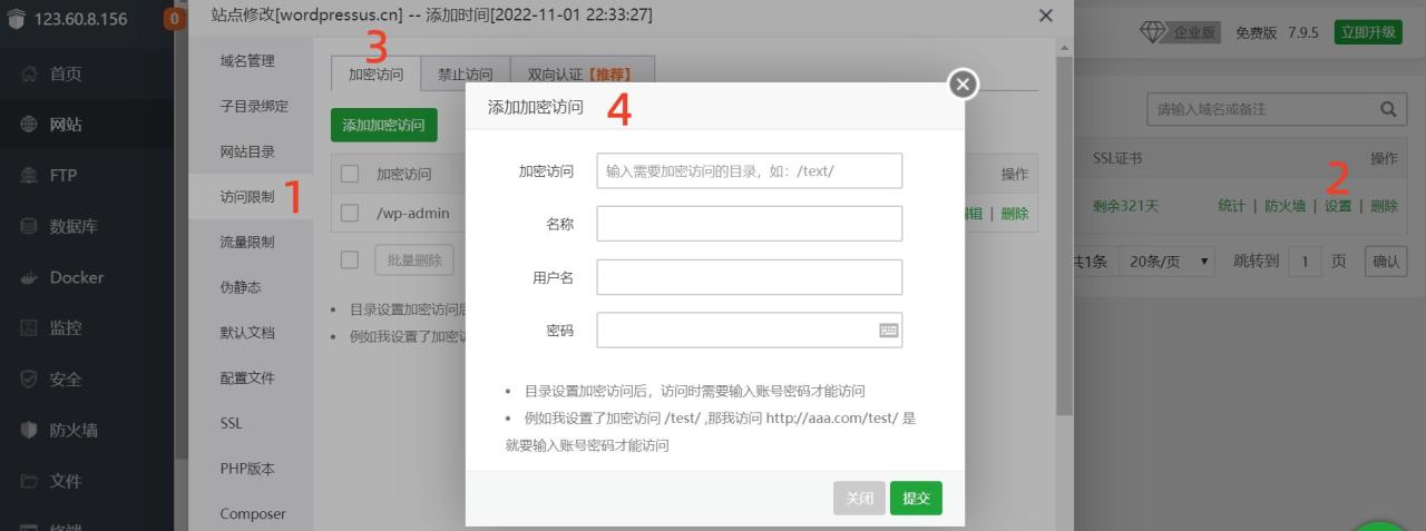 宝塔面板加密 WordPress 后台登录页面的教程