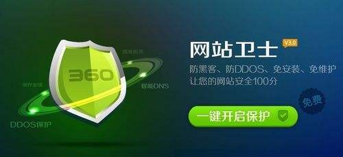 360网站卫士CDN设置和部署的正确使用姿势