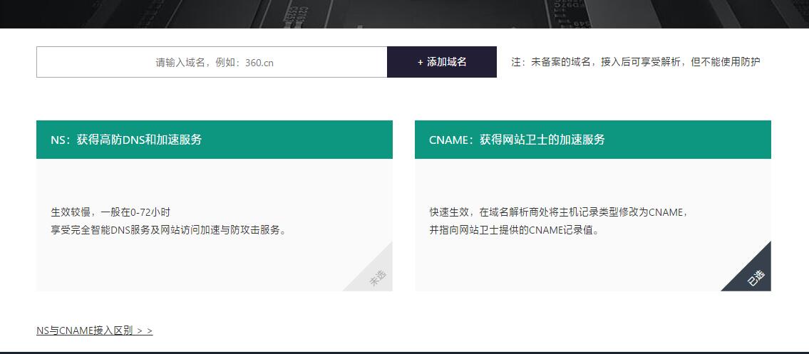 360网站卫士CDN设置和部署的正确使用姿势