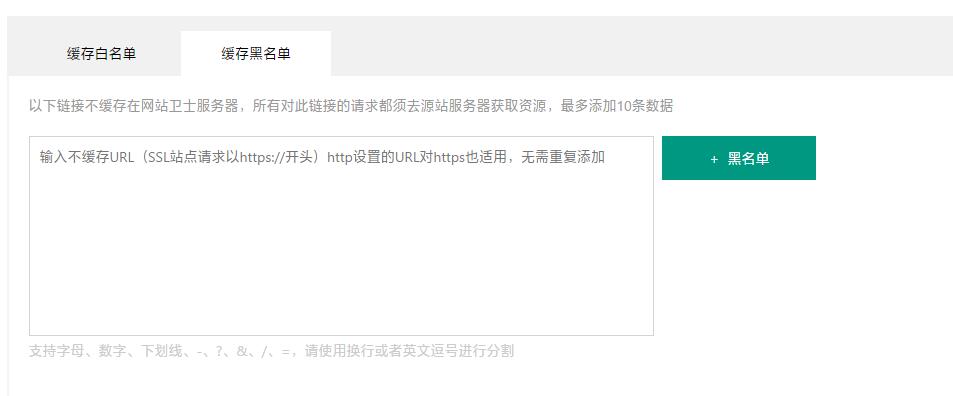360网站卫士CDN设置和部署的正确使用姿势