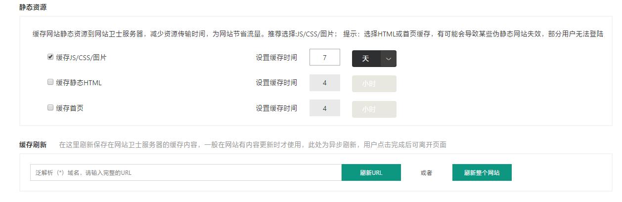 360网站卫士CDN设置和部署的正确使用姿势