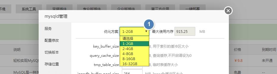 宝塔面板之mysql性能调整优化操作指导